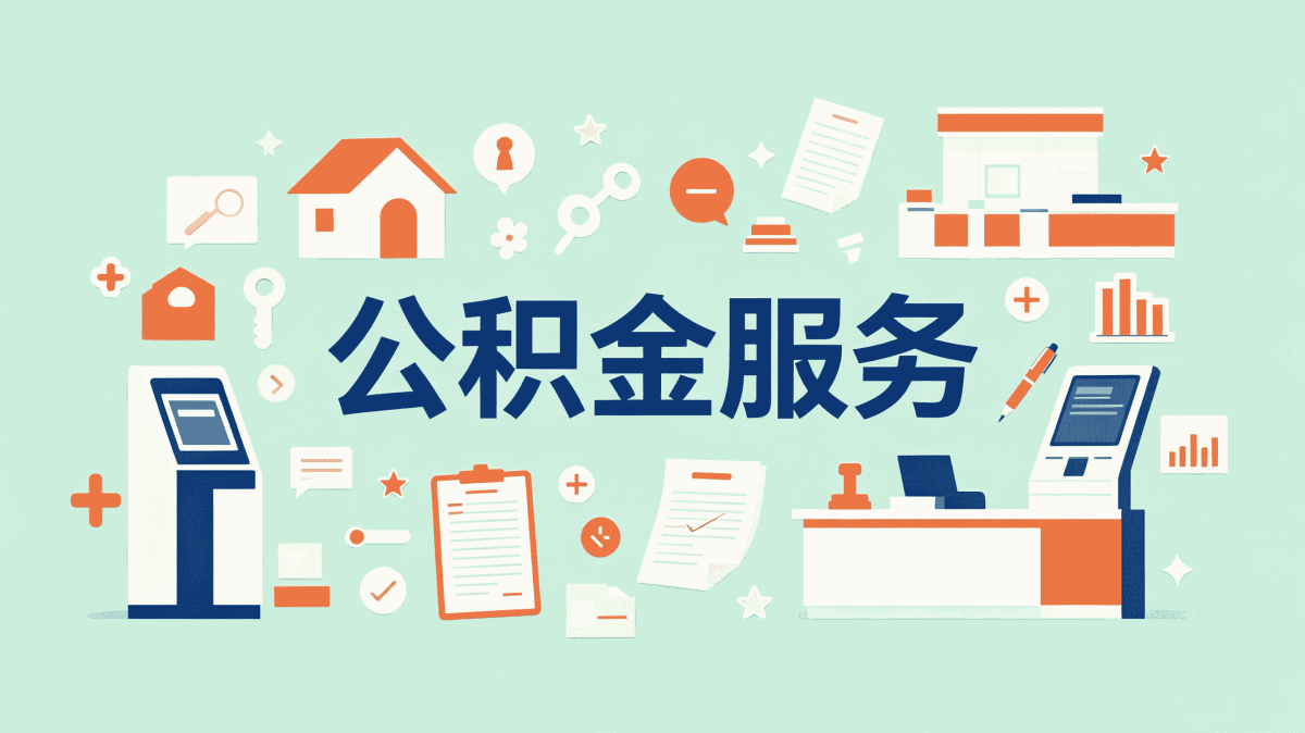 周口一年公积金可以提取多少钱算笔账