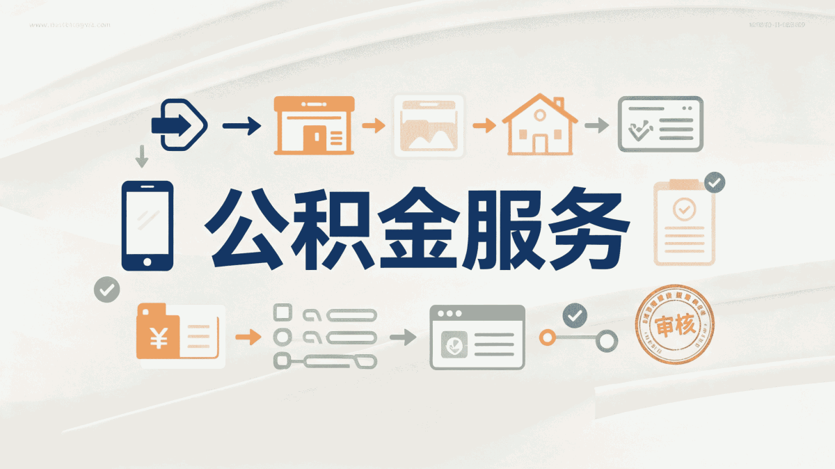 周口公积金离职销户提取,我跑了一趟才搞明白